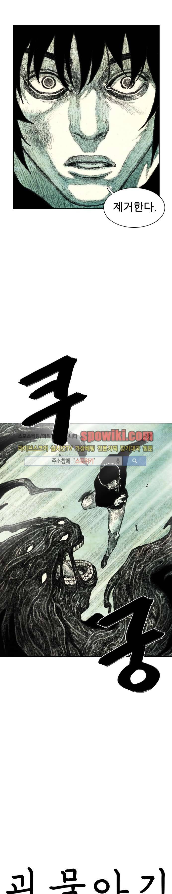 괴물아기 5화 6