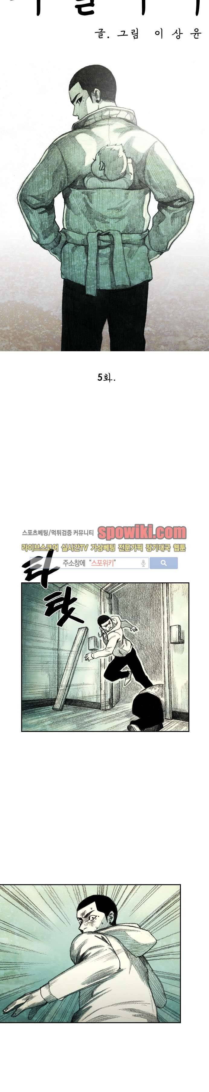 괴물아기 5화 7