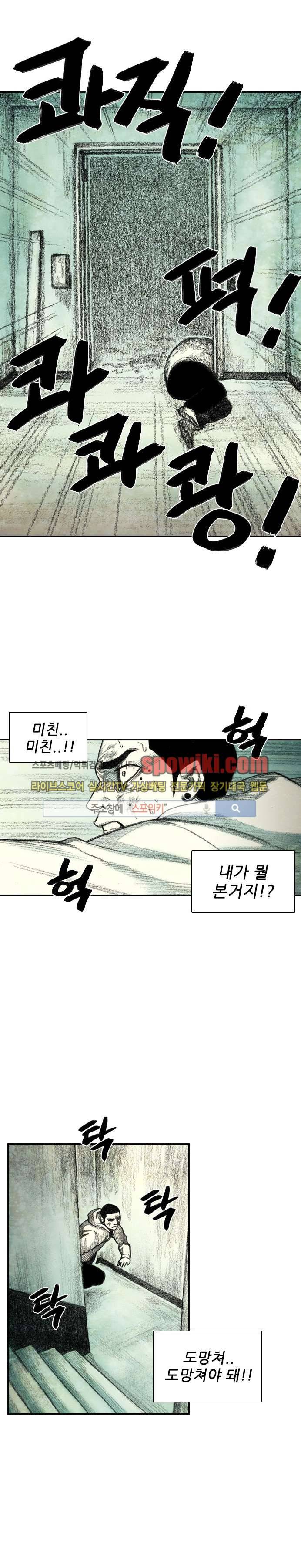 괴물아기 5화 8