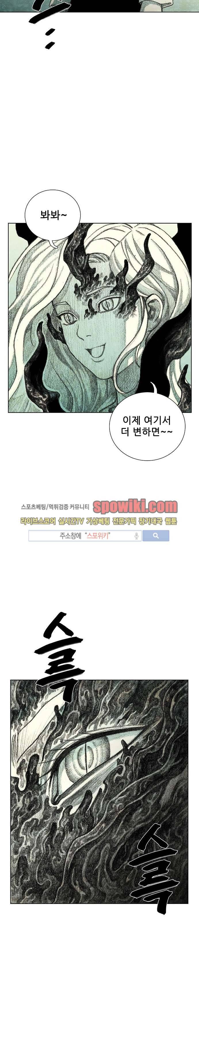 괴물아기 13화 2