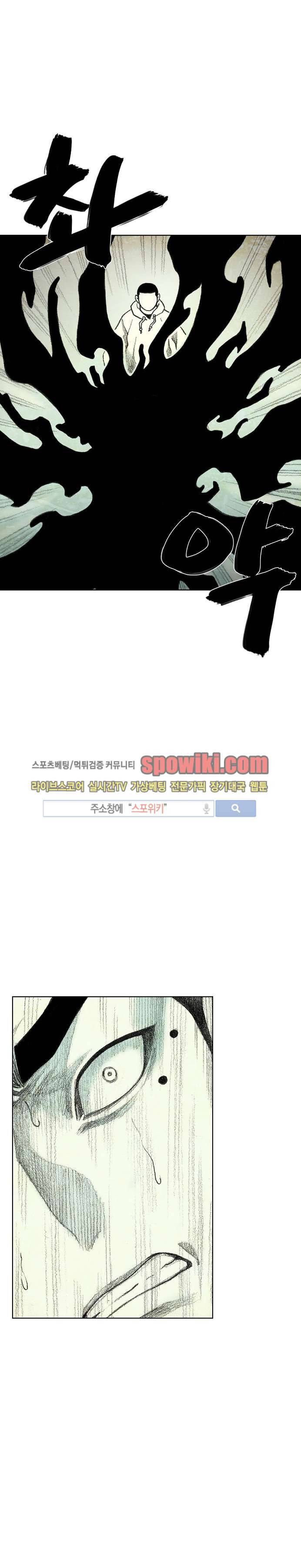 괴물아기 13화 3