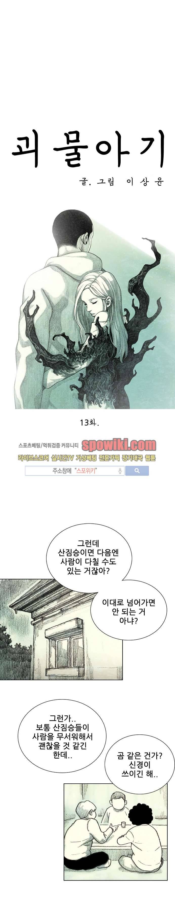 괴물아기 13화 6