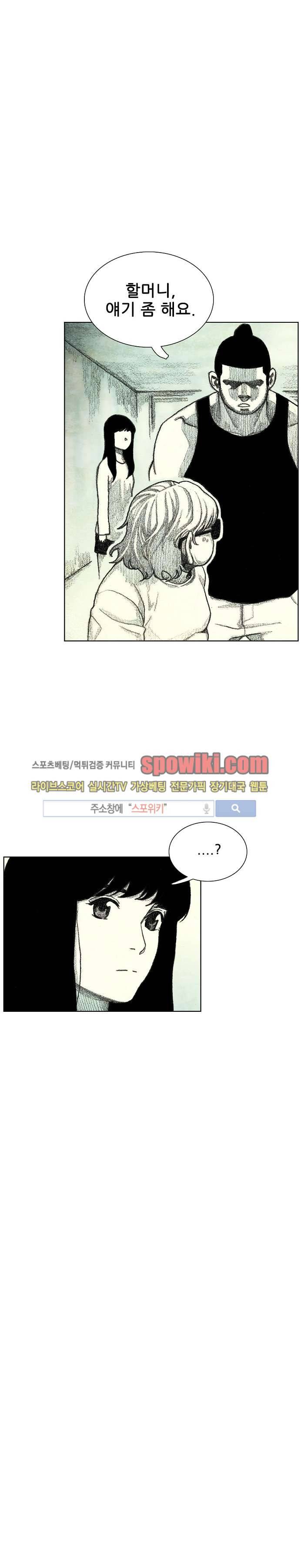 괴물아기 13화 8
