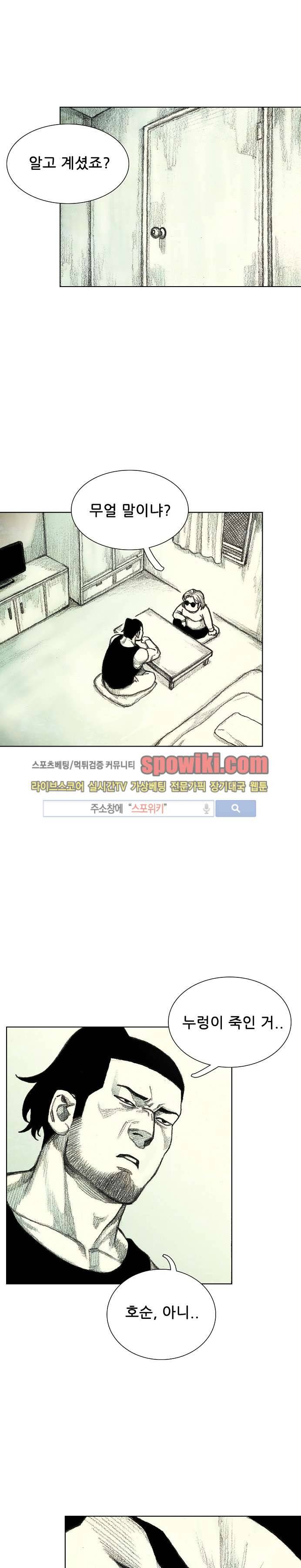 괴물아기 13화 9