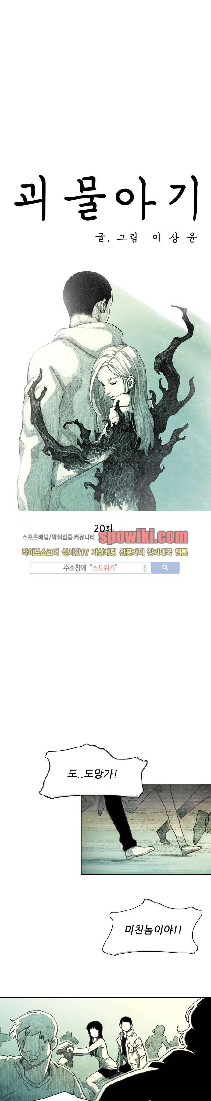 괴물아기 20화 3
