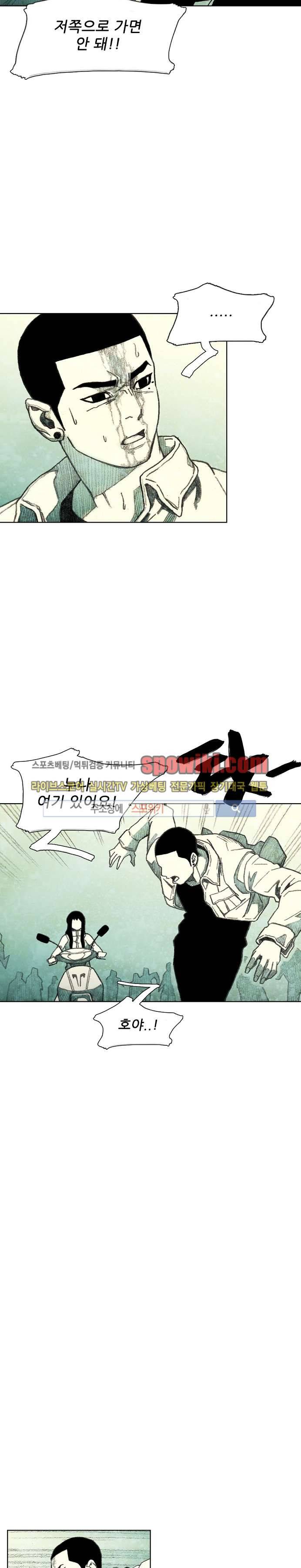 괴물아기 20화 4