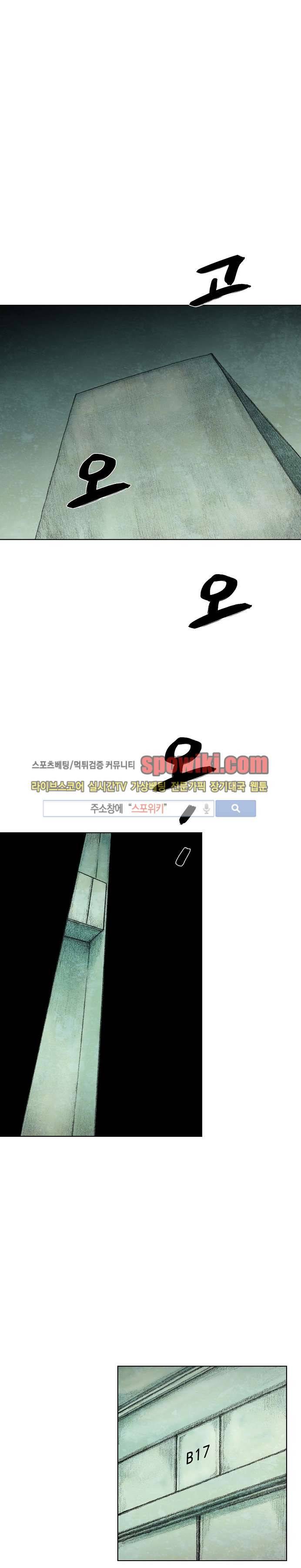 괴물아기 26화 1