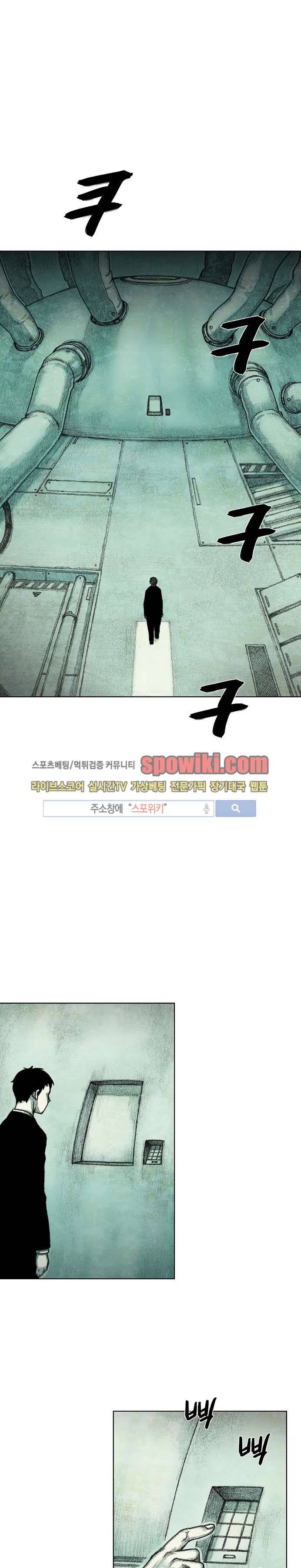 괴물아기 26화 3