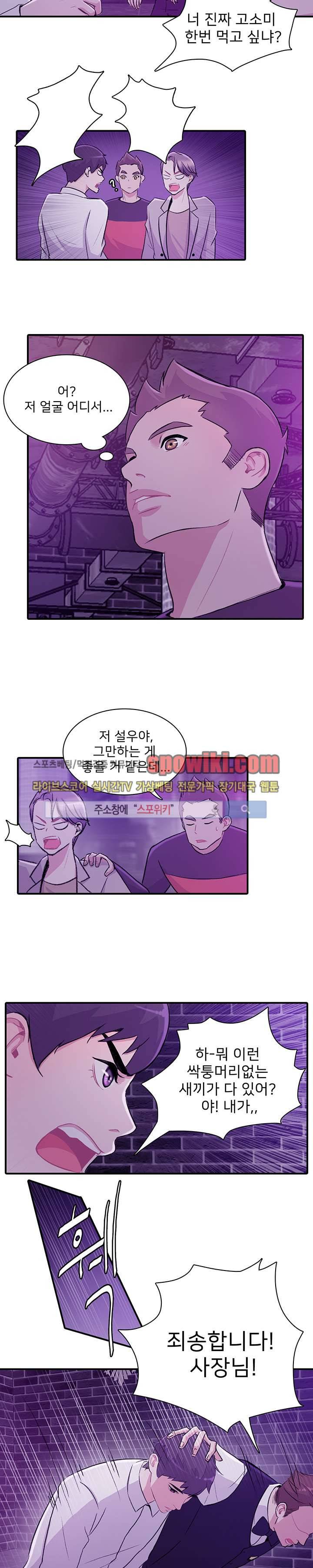 사랑의 묘약 3화 2
