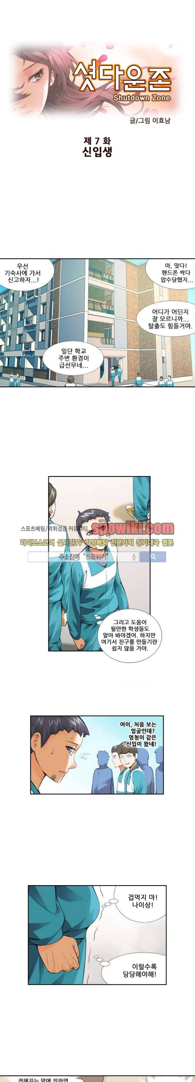 셧다운 존 7화 1