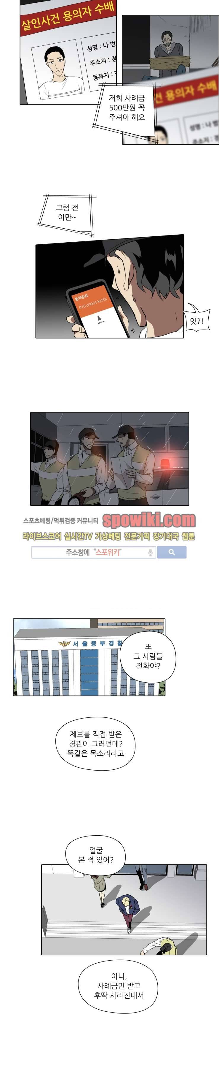 사냥꾼과 최형사 1화 3