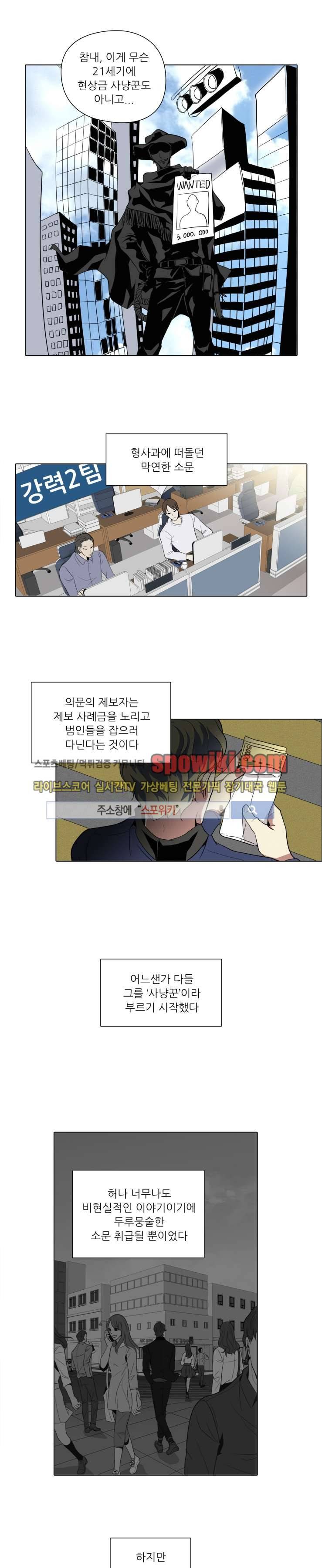 사냥꾼과 최형사 1화 4