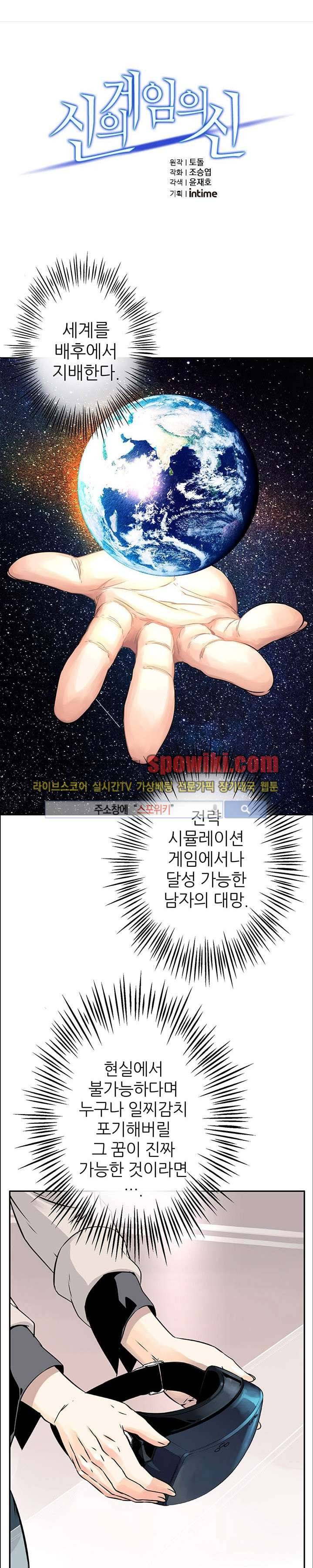 신의 게임의 신 7화 1