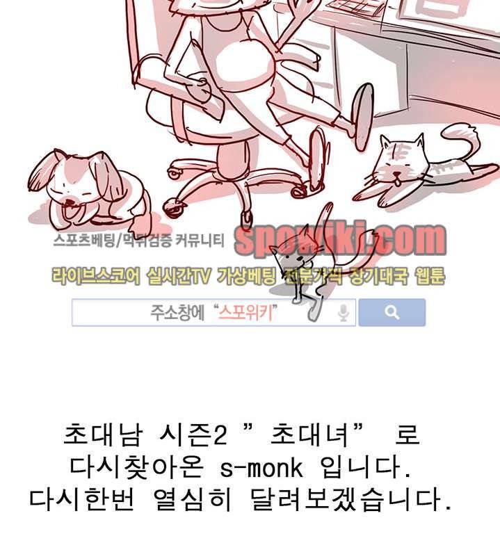초대남 + 초대녀 시즌2 (초대녀) 1화 26