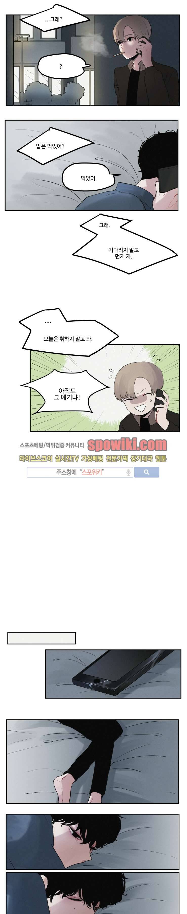 식스센스 4화 2