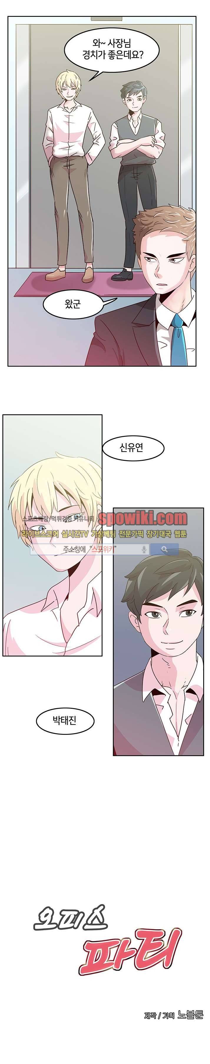 오피스 파티 3화 1