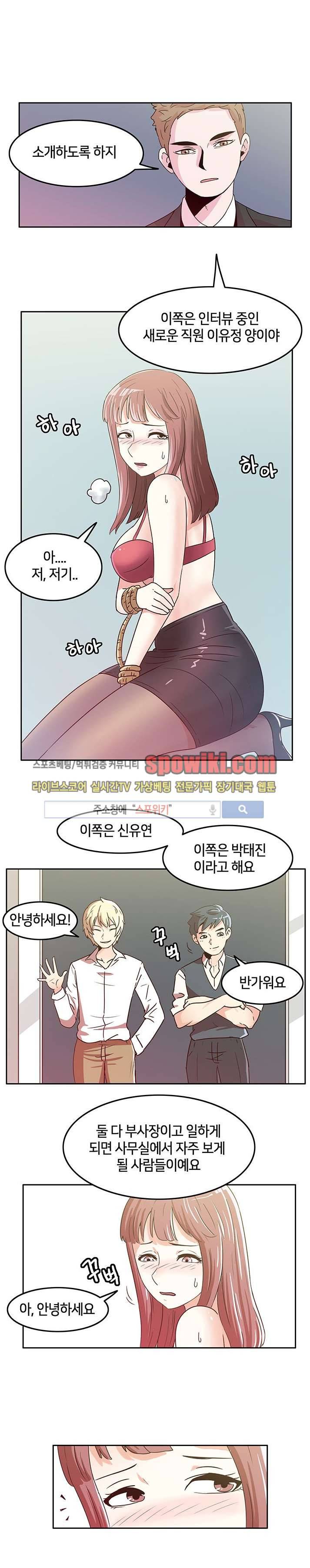 오피스 파티 3화 2