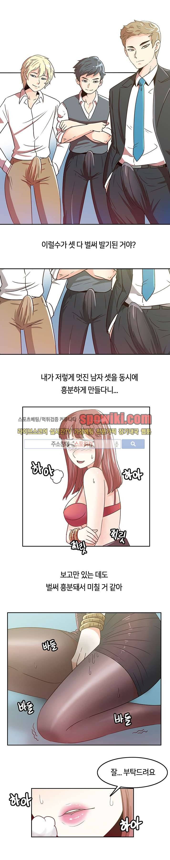 오피스 파티 3화 3