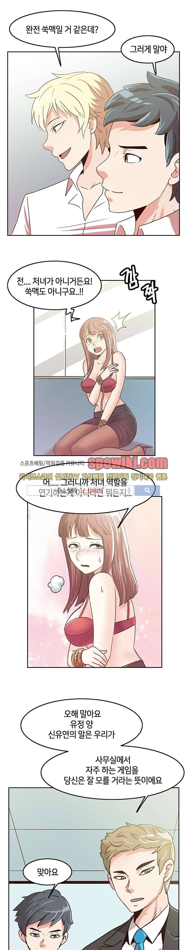 오피스 파티 3화 4