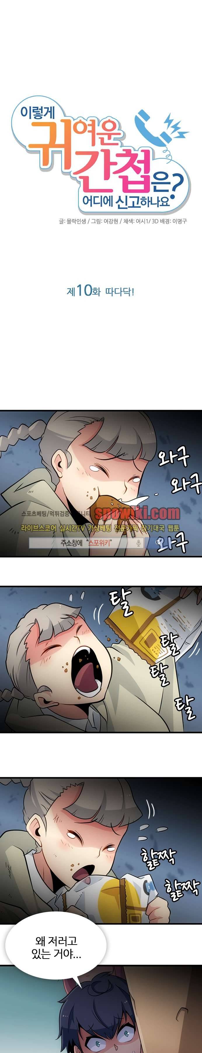 이렇게 귀여운 간첩 10화 1