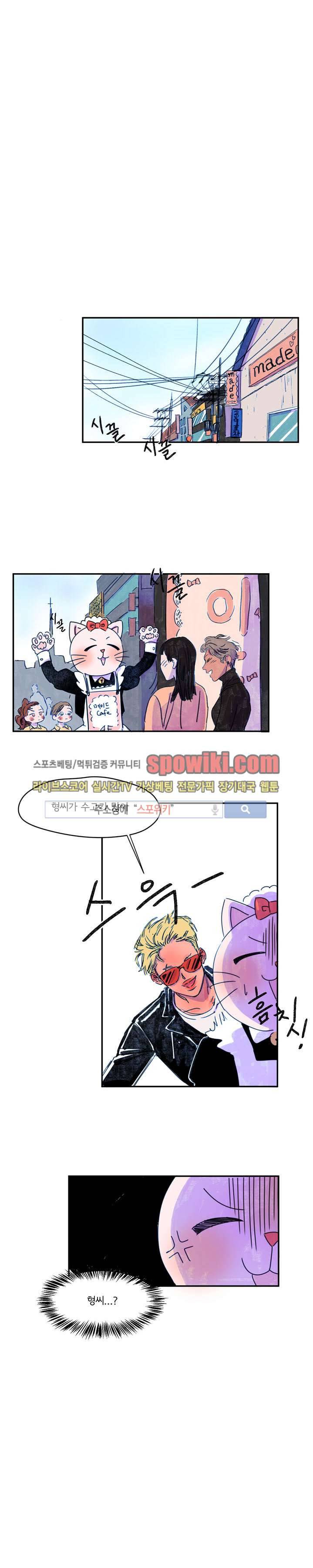 이삭의 양 5화 1