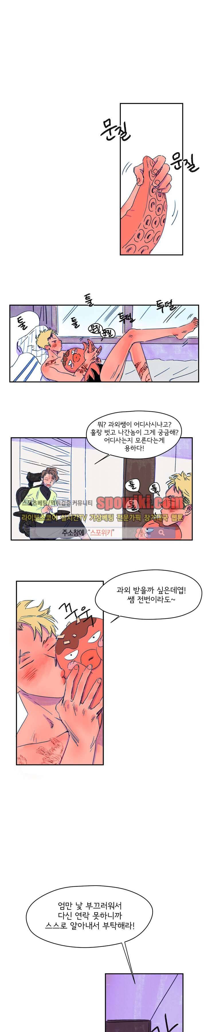 이삭의 양 5화 3