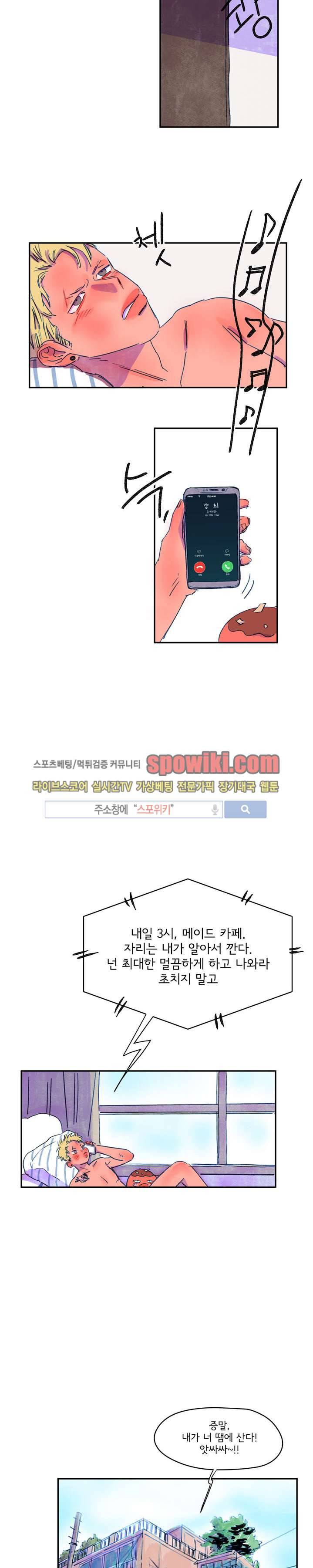 이삭의 양 5화 4
