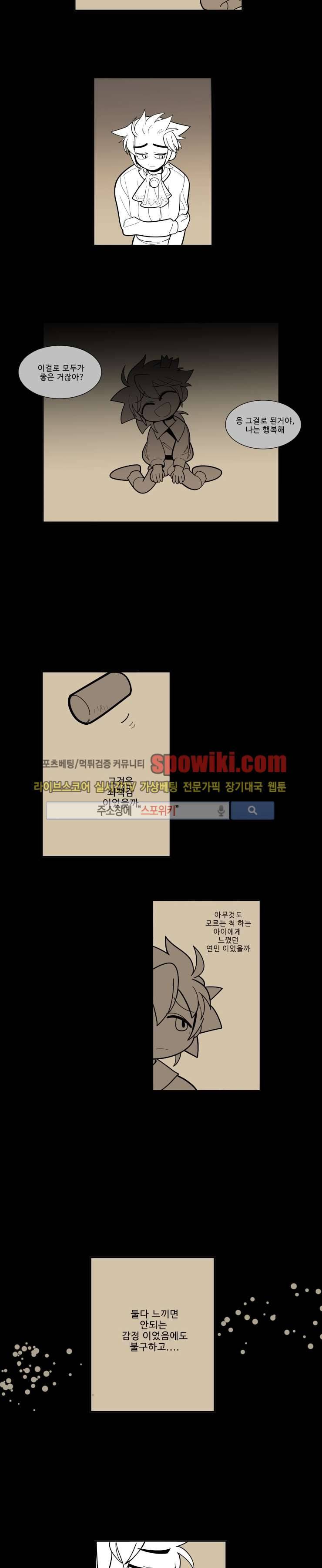 킹 오브 블랙 11화 3