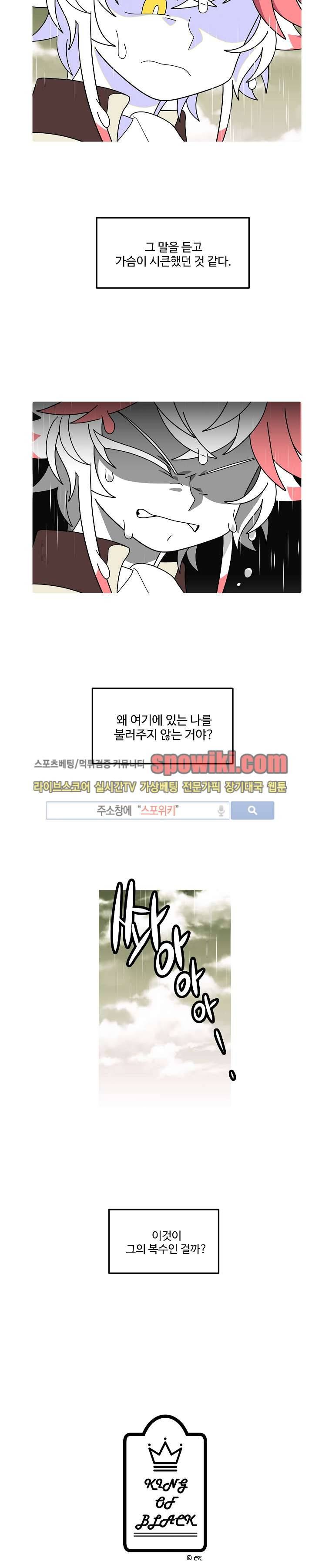 킹 오브 블랙 39화 2