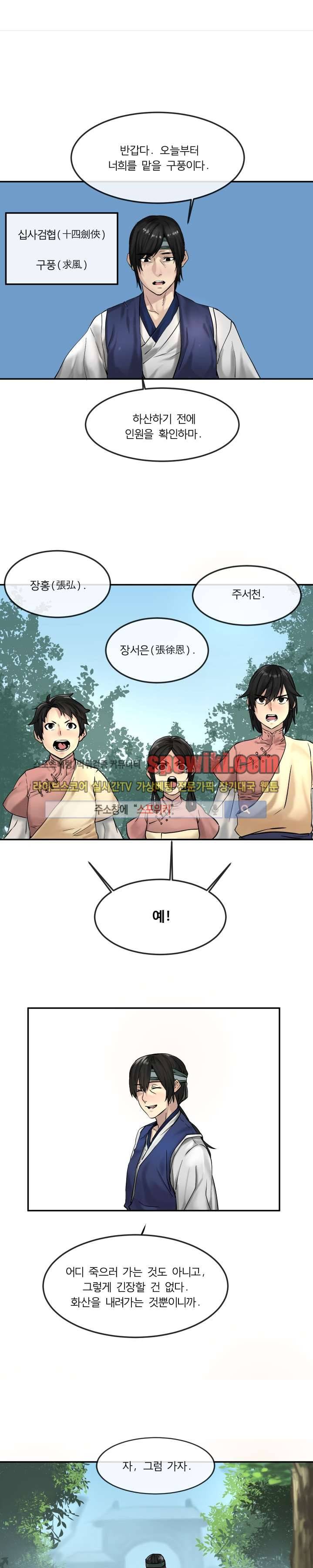 화산전생 10화 1