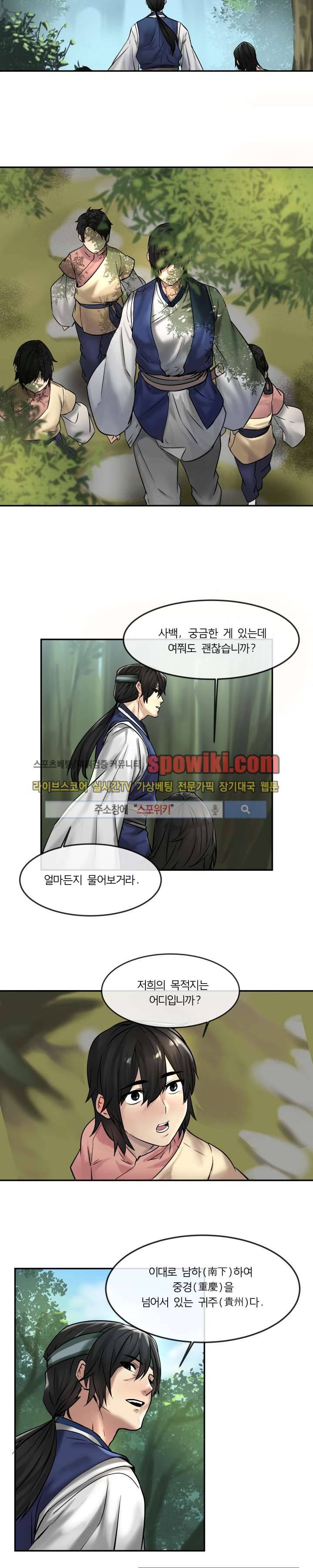 화산전생 10화 2