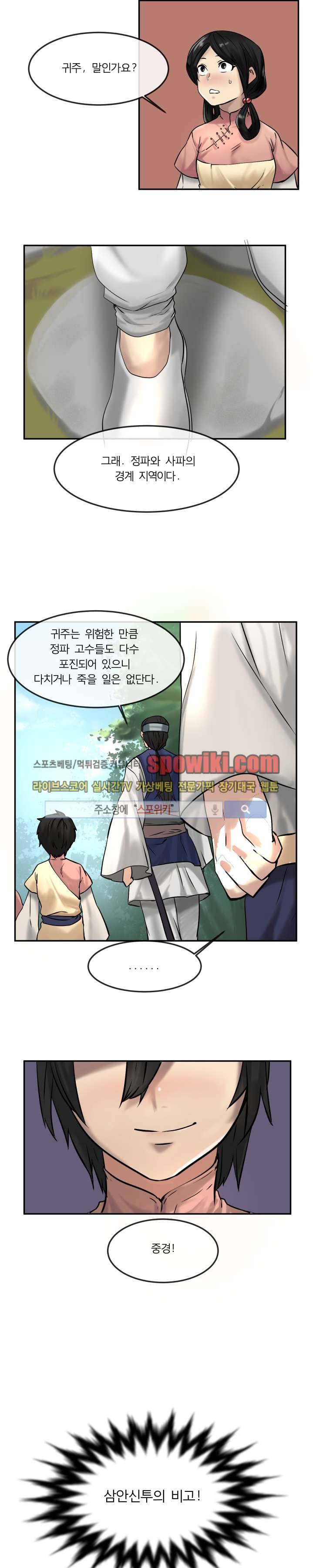 화산전생 10화 3