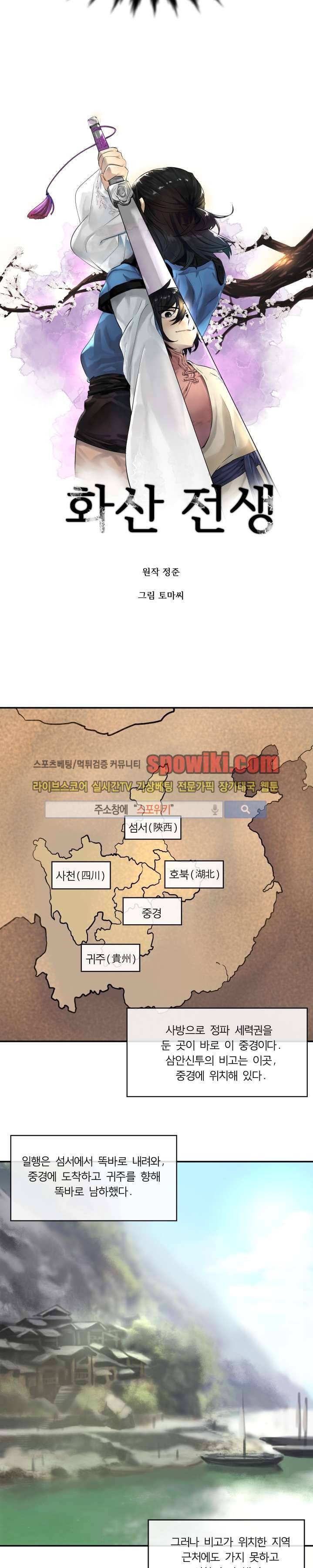 화산전생 10화 4
