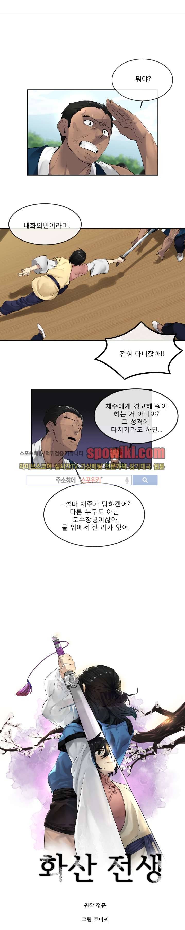 화산전생 20화 1