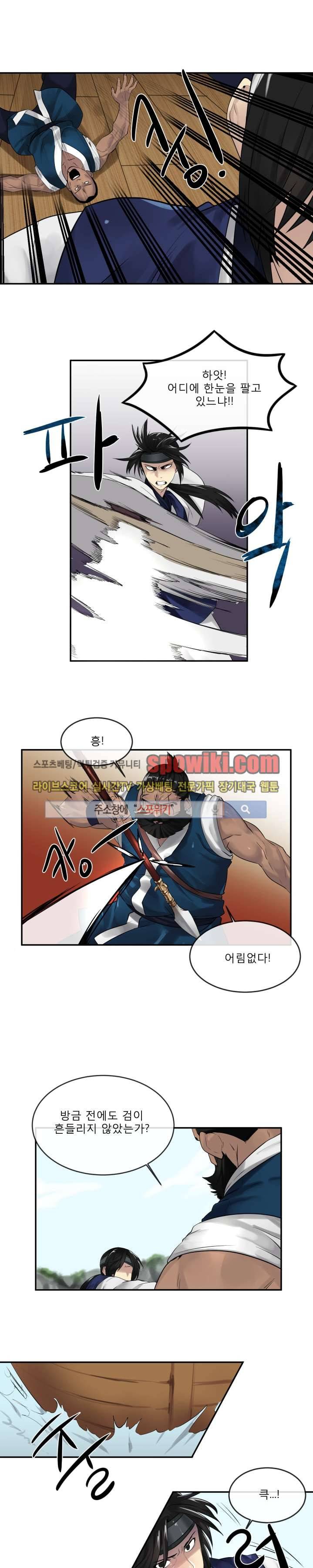 화산전생 20화 3