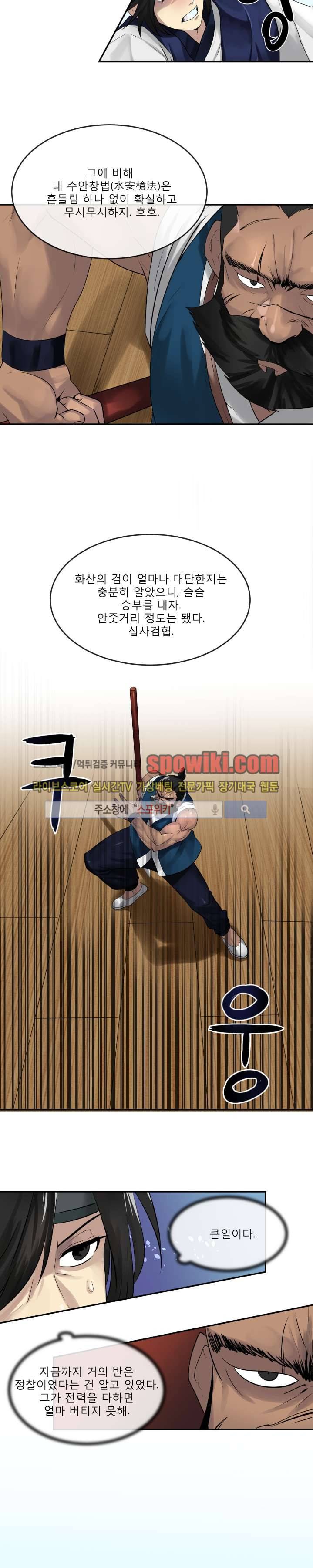 화산전생 20화 4
