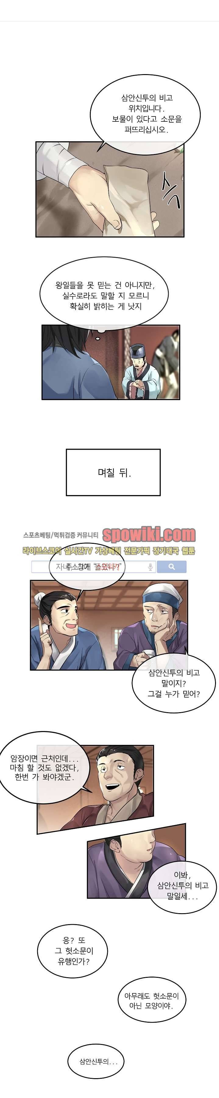 화산전생 30화 1