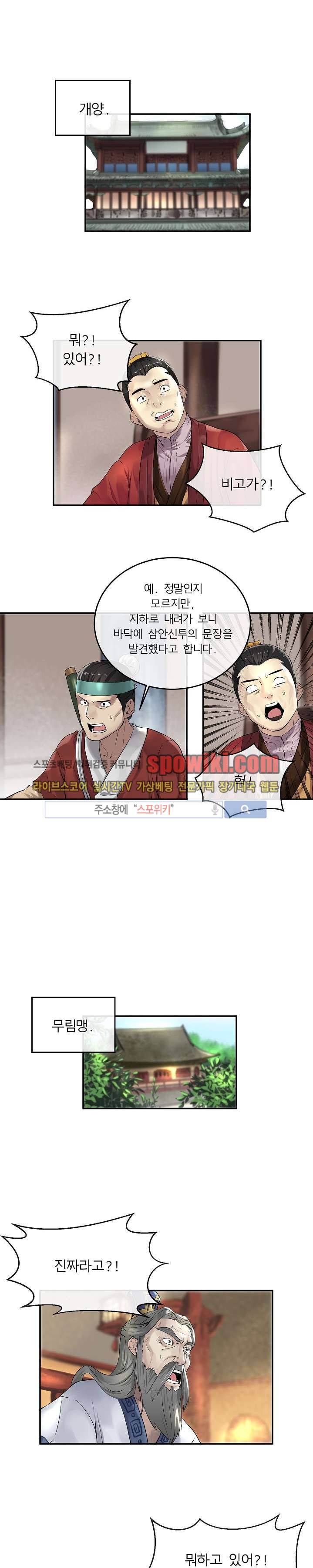 화산전생 30화 2