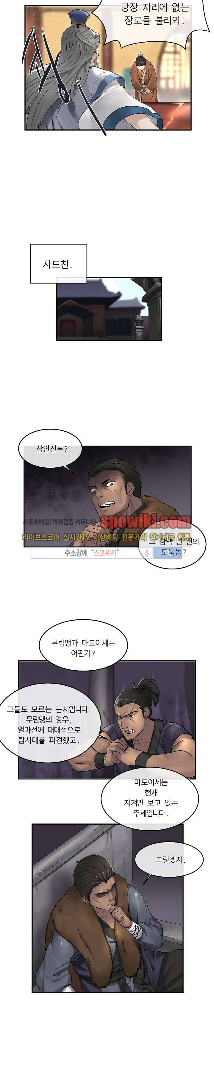 화산전생 30화 3