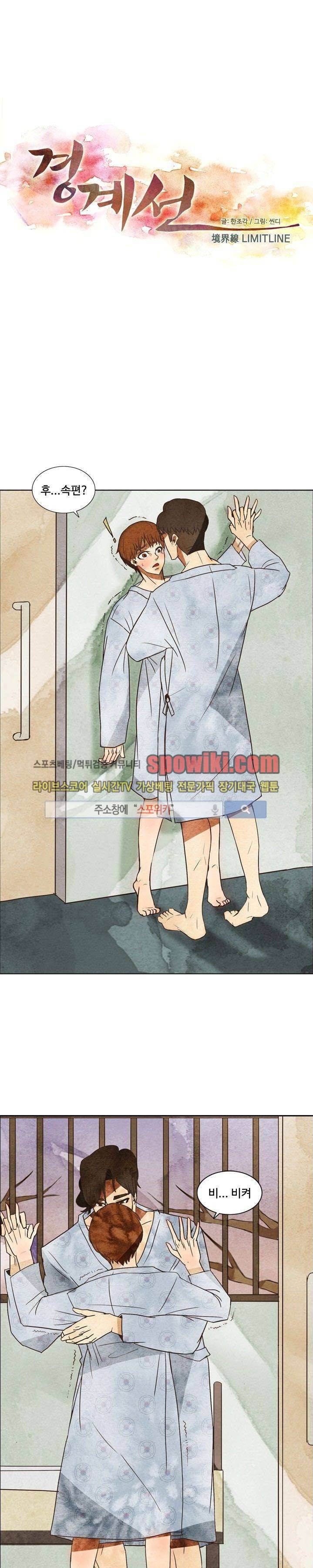 경계선 3화 1