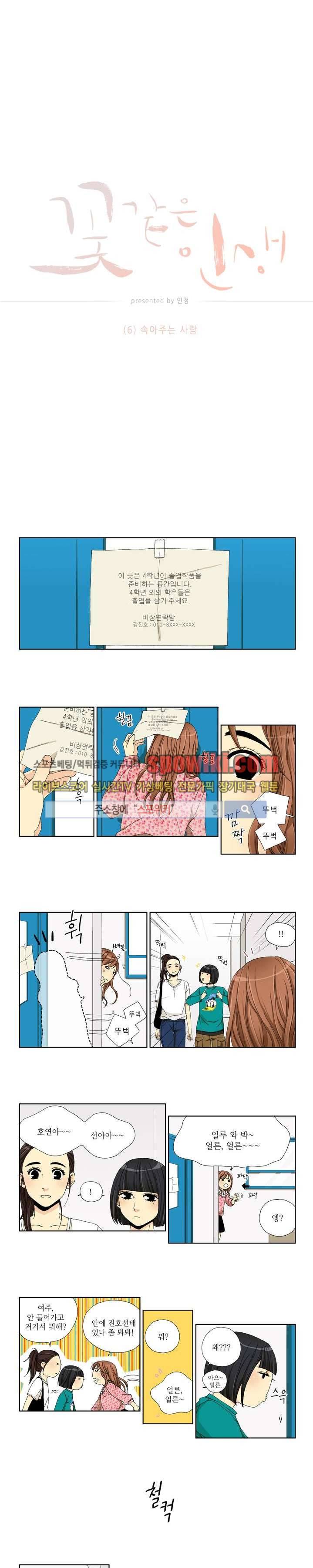 꽃같은 인생 6화 1