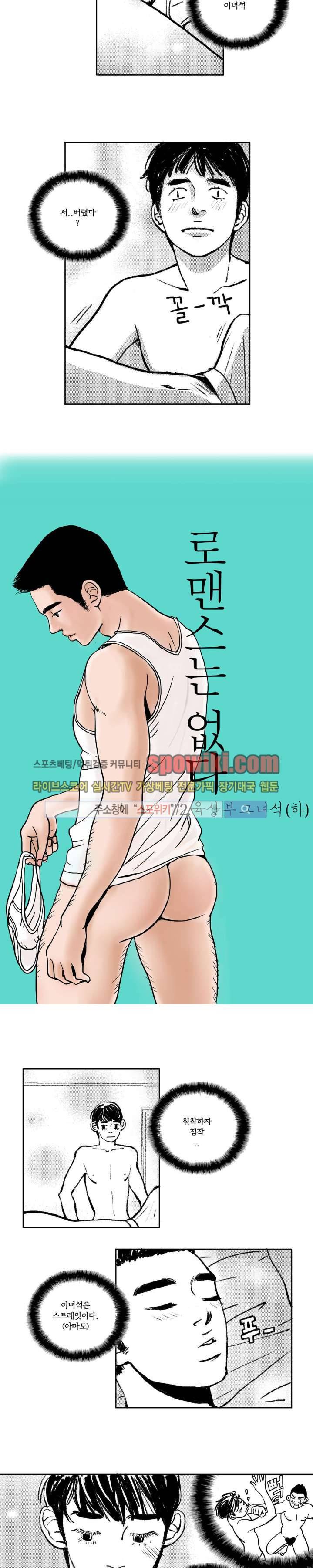 로맨스는 없다 2화 2