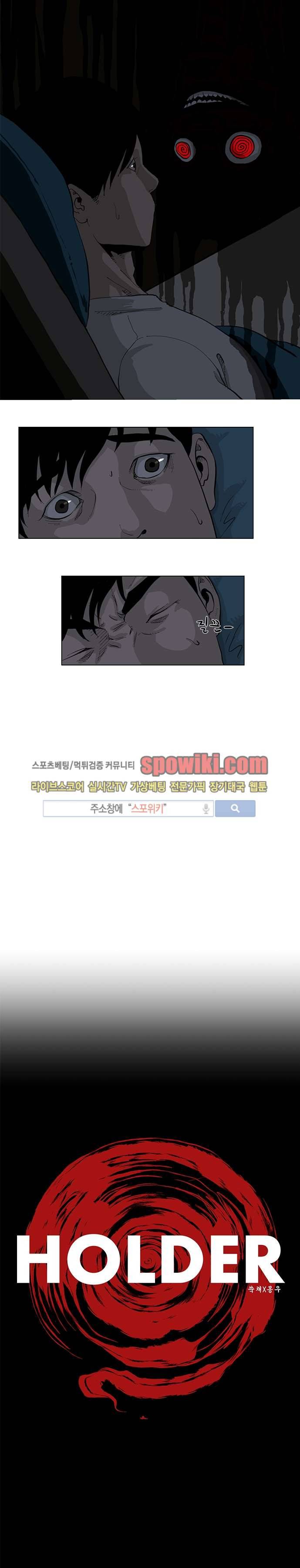 홀더 HOLDER 2화 1