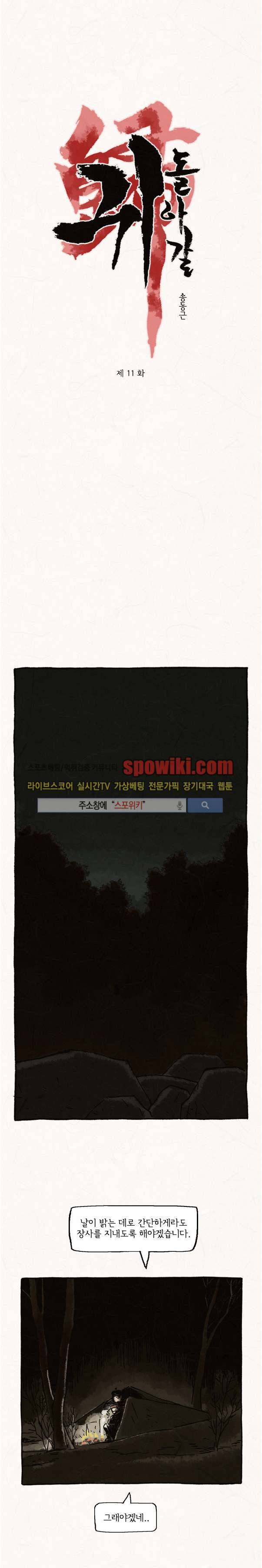 돌아갈 귀 11화 1