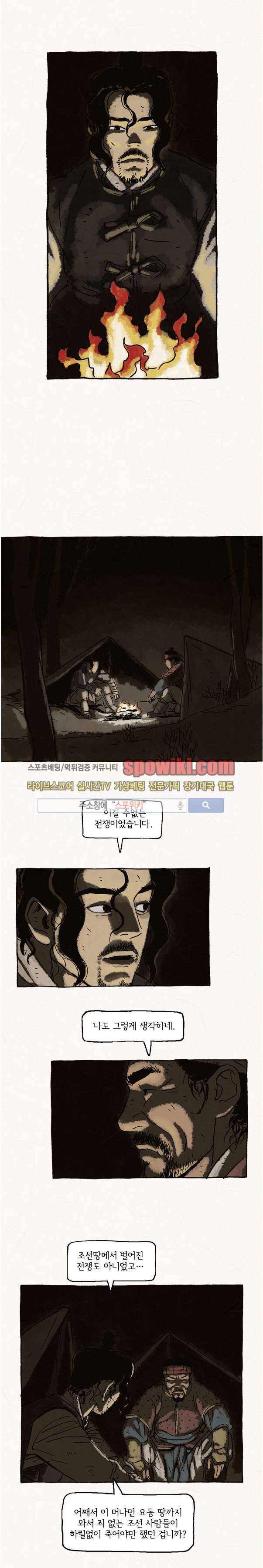 돌아갈 귀 11화 3