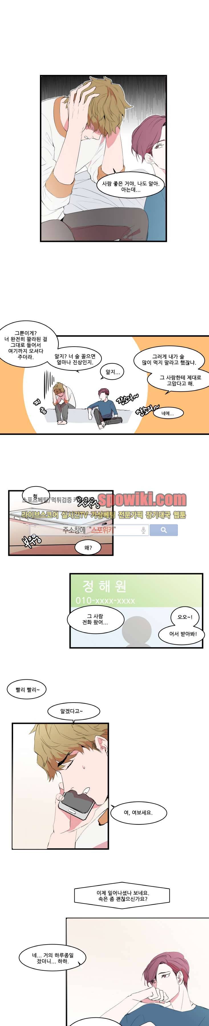 크고도 아름다워 10화 2