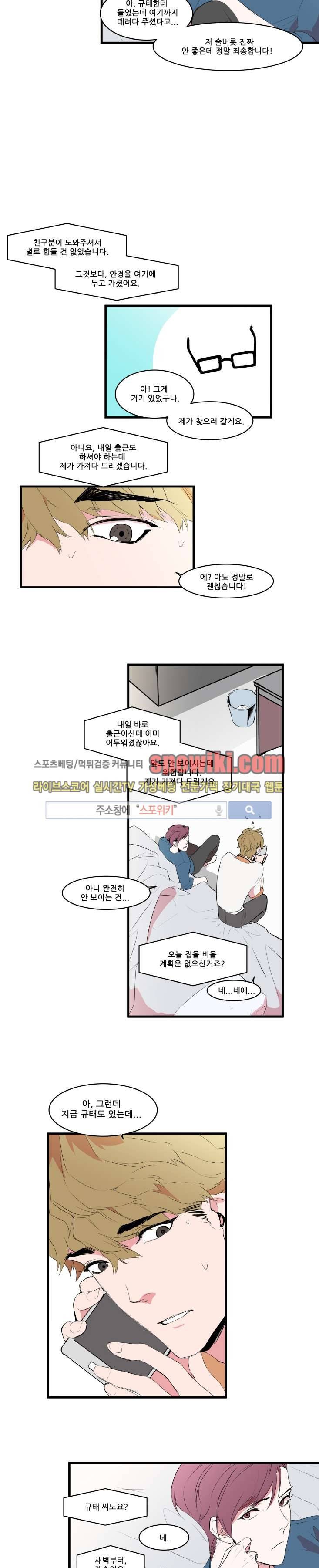 크고도 아름다워 10화 3