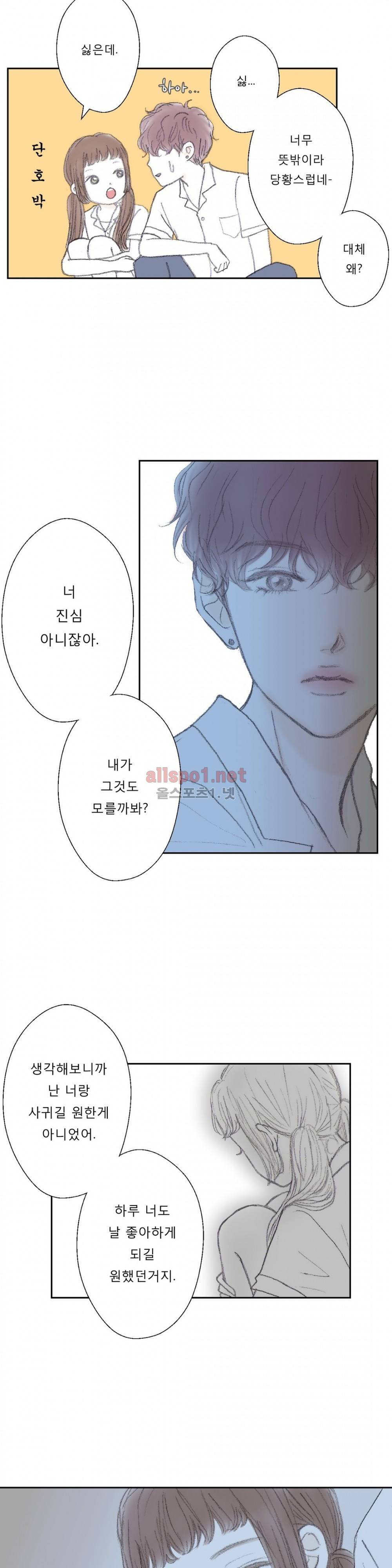 금지 구역  28화 (2부) 2