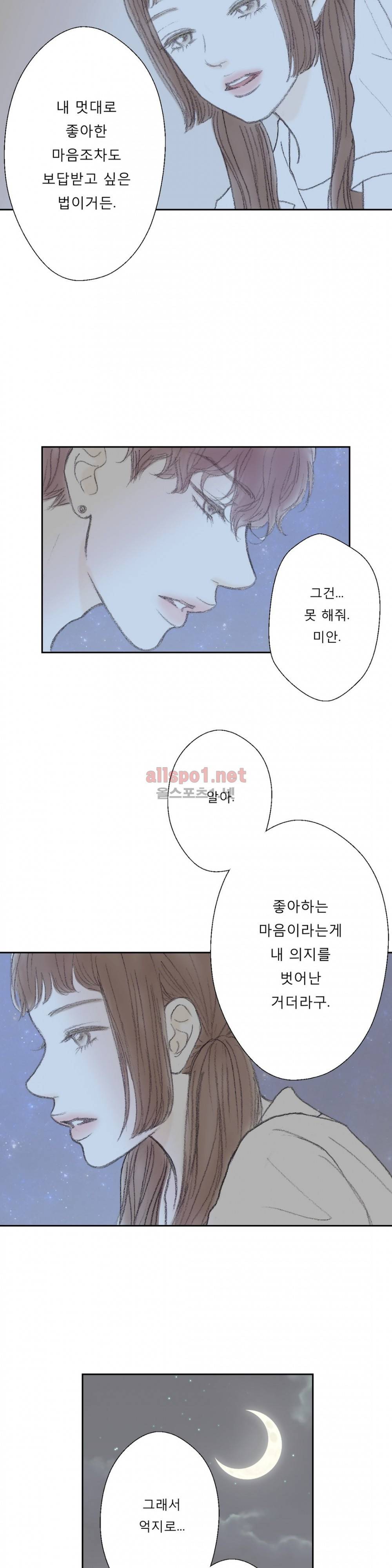 금지 구역  28화 (2부) 3