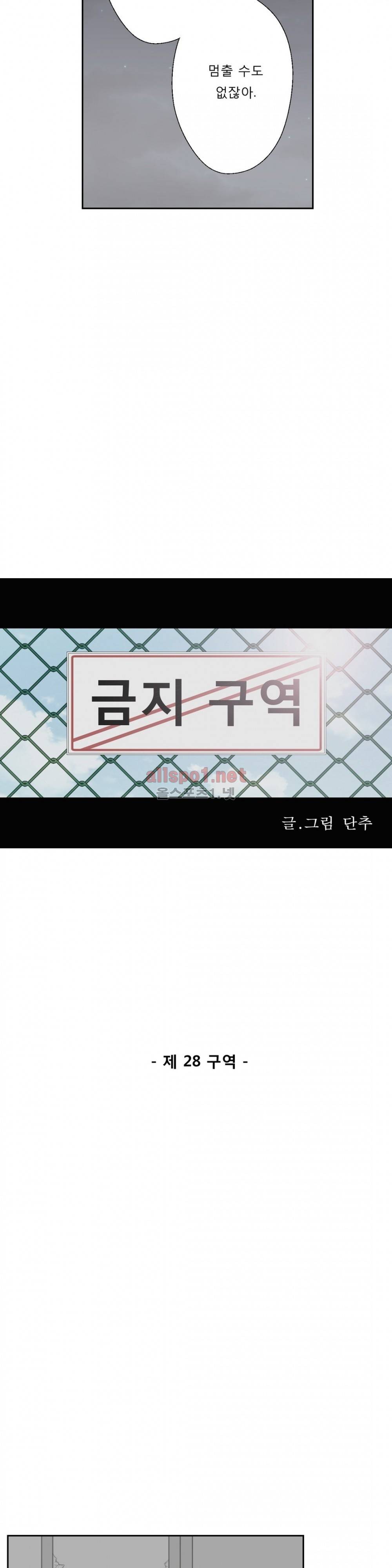 금지 구역  28화 (2부) 4